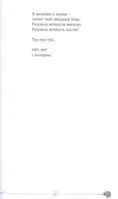 Многоточие: сборник стихов и песен