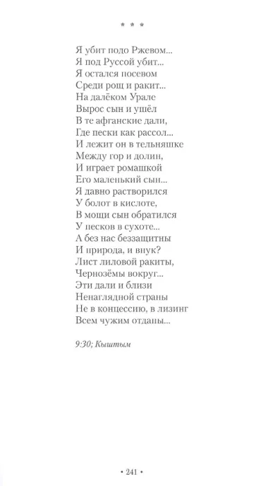 Сборник поэзии и прозы