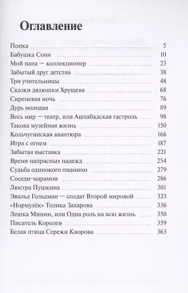 Подруга - жизнь. Соседка - смерть. Подлинные истории из далекого и недавнего прошлого