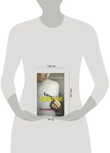 Эксперимент. Код потери