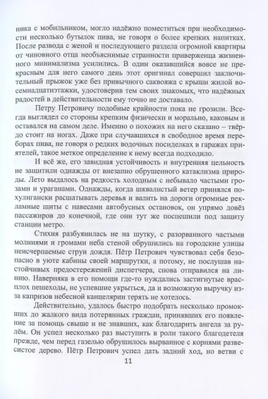 Гальванический Петручио