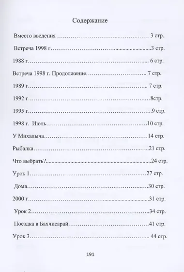 Я и Отец Одно