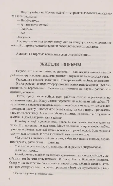 Репрессирован до рождения