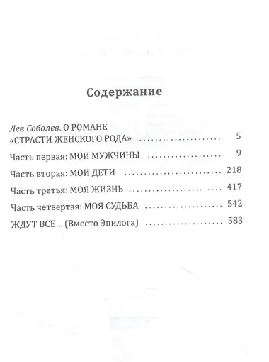 Страсти женского рода