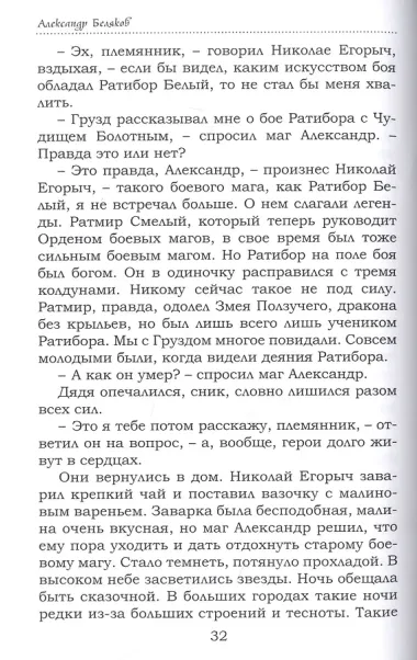 Сказание о маге Александре