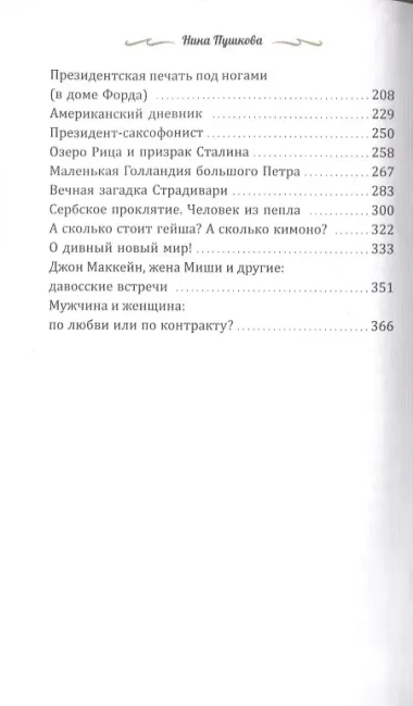 Роман с постскриптумом