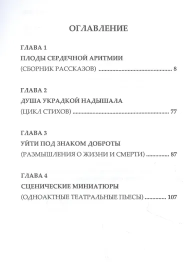 Под знаком доброты: сборник рассказов