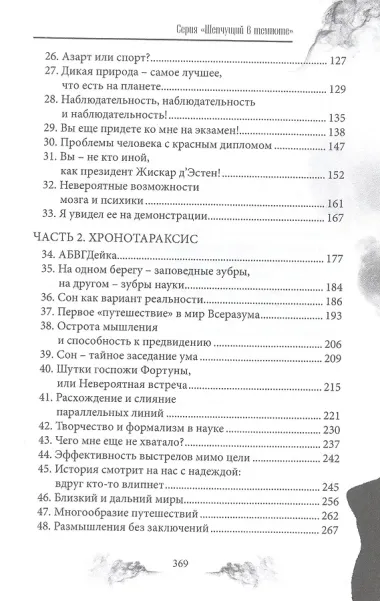 Ирония на два голоса. Кн. 1