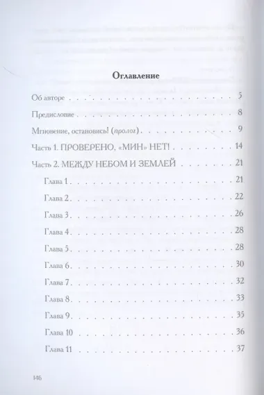 Ностальгия, или Необъявленный визит: роман