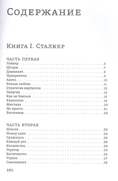 Сталкер Искры