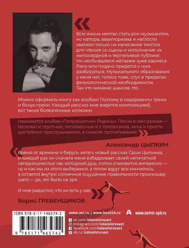 Полузащитник Родины. Беспринцыпные истории