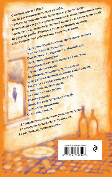 Свидетели самоизоляции. Рыжая (комплект из двух книг)