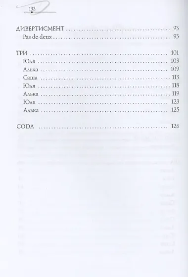 Танец Альмеи