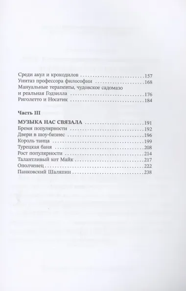 Среди акул и крокодилов. Записки панк-продюсера