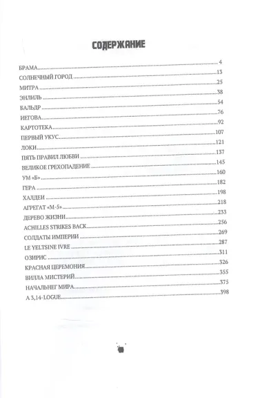 Empire V: роман