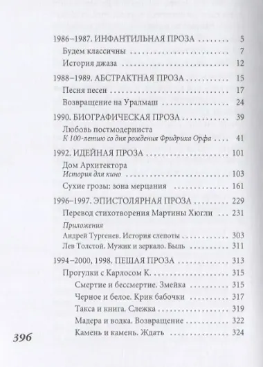 7 проз: сборник