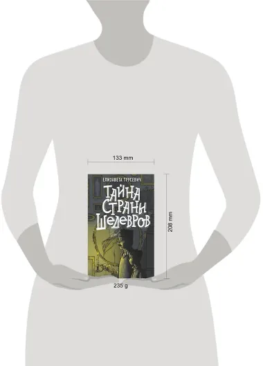 Тайна страны шедевров