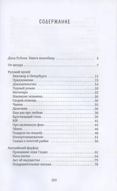 Буквари и антиквары: рассказы