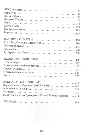 Преломление. Витражи нашей памятие