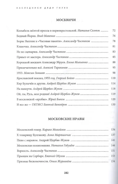 Наследники дяди Гиляя. Альманах