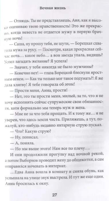 Вечная жизнь