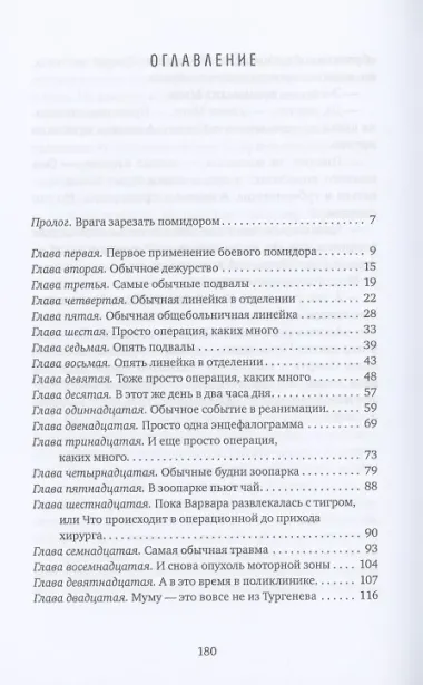 Смерть приходит с помидором: повесть