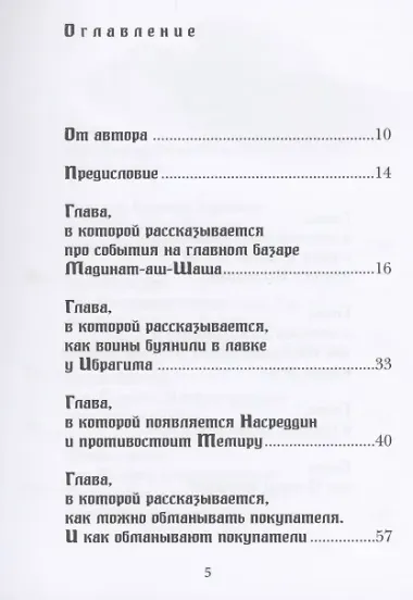 Юность Насреддина