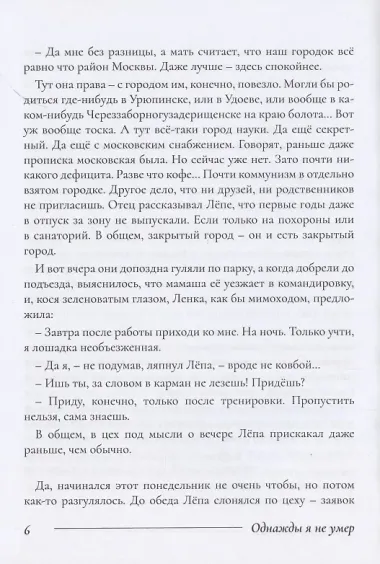 Однажды я не умер