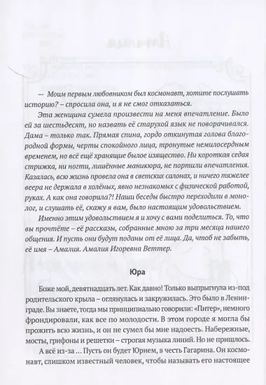 Амалия и мы