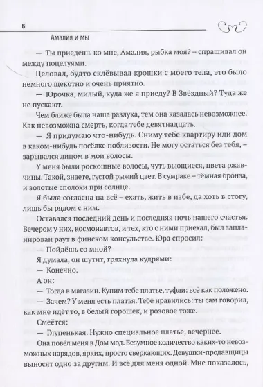 Амалия и мы