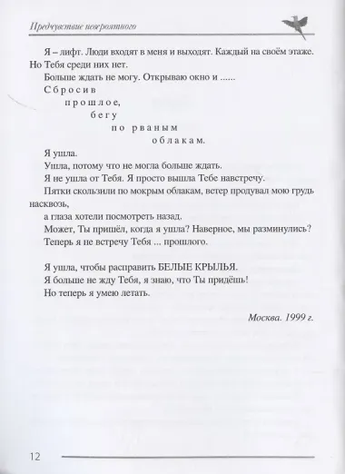 Предчувствие невероятного : проза