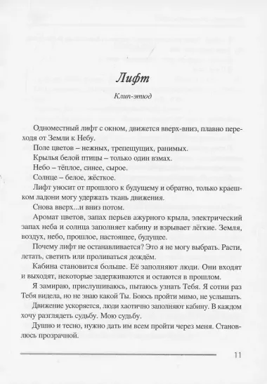 Предчувствие невероятного : проза