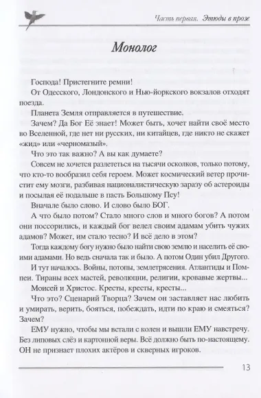 Предчувствие невероятного : проза