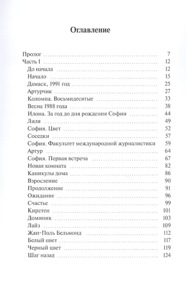 Фуга для Сони