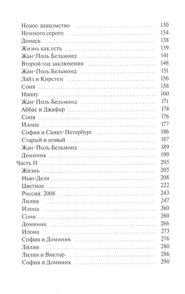 Фуга для Сони