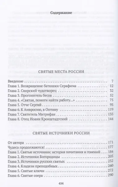 Святая Русь