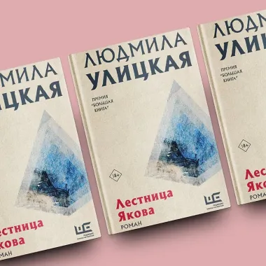 Лестница Якова
