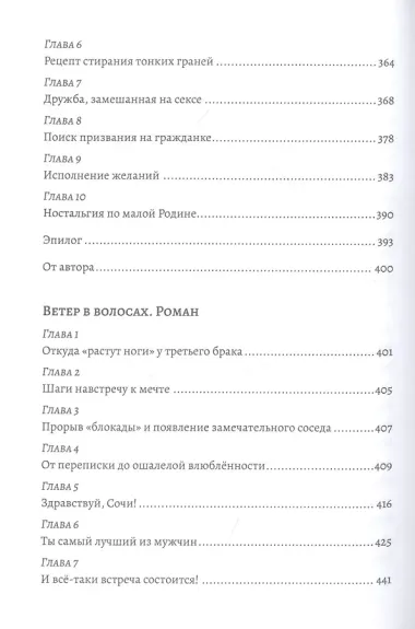 Секрет успеха и химия любви