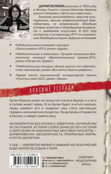 Красная тетрадь