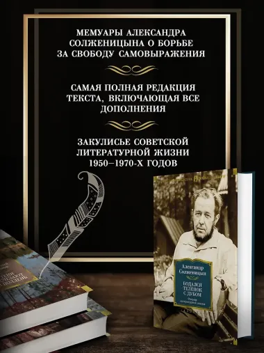Бодался телёнок с дубом. Очерки литературной жизни