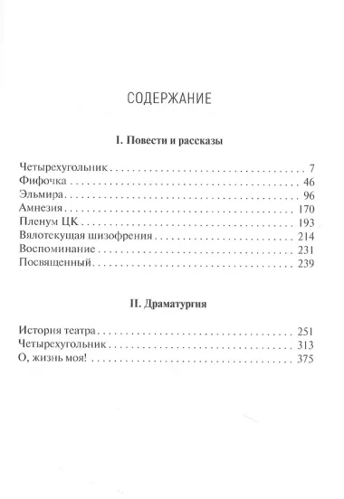 Четырехугольник