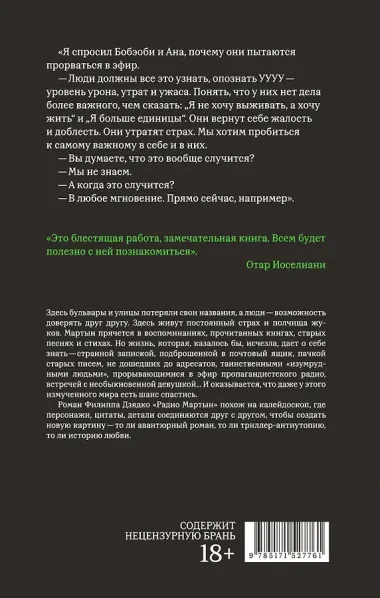 Радио Мартын