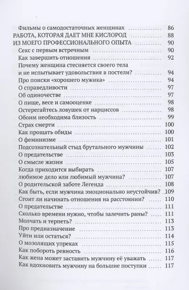 Обнаженная душа. Жгучие откровения женщины-психолога