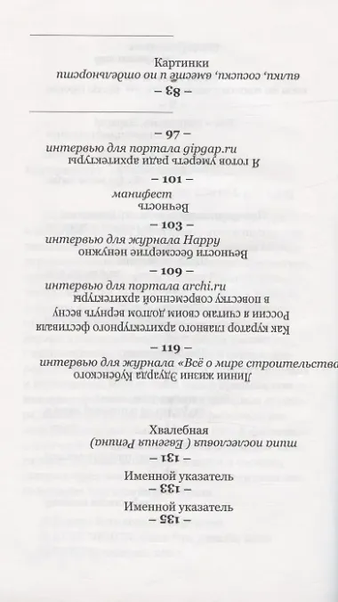 Вечность. Кураторам на смех