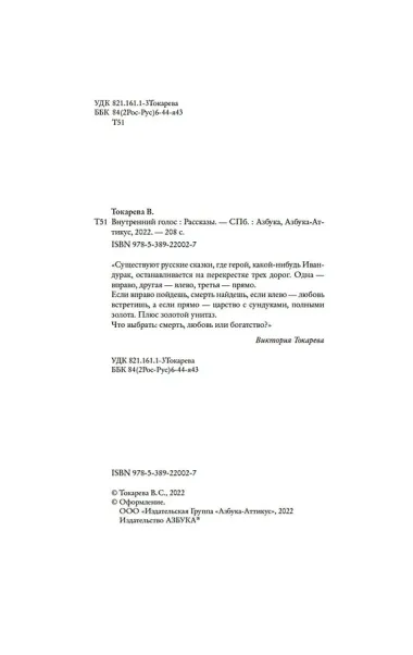 Внутренний голос