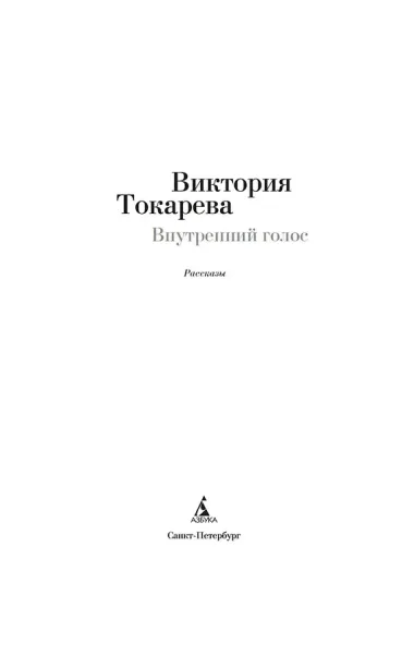 Внутренний голос