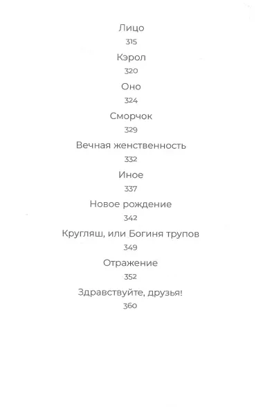 Скитания: Роман. Рассказы