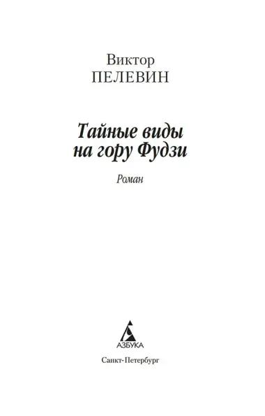 Тайные виды на гору Фудзи