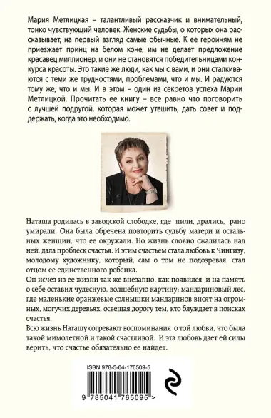 Мандариновый лес