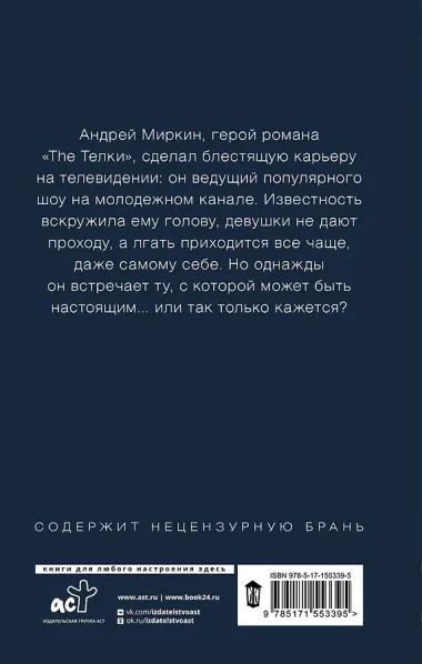The Тёлки. Два года спустя, или Videotы